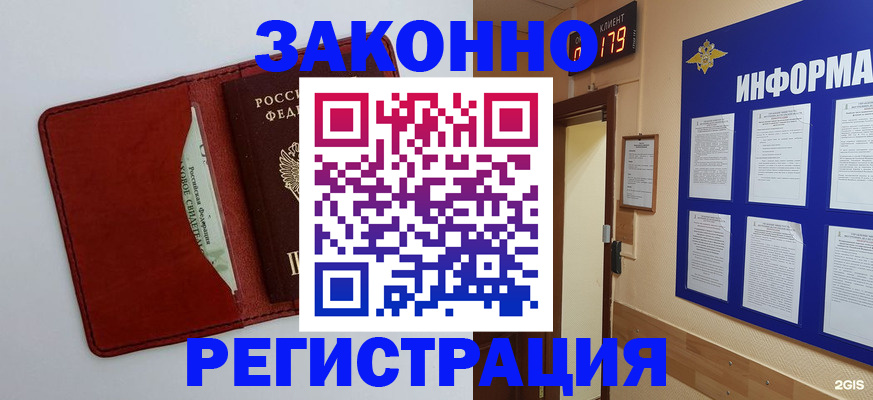 прописка законно в Лыткарино